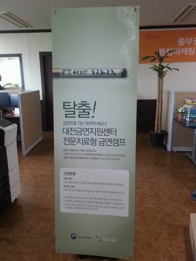 대전금연지원센터 현수막 제작
