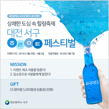 대전 서구 힐링아트 페스티벌 페이스북 이벤트